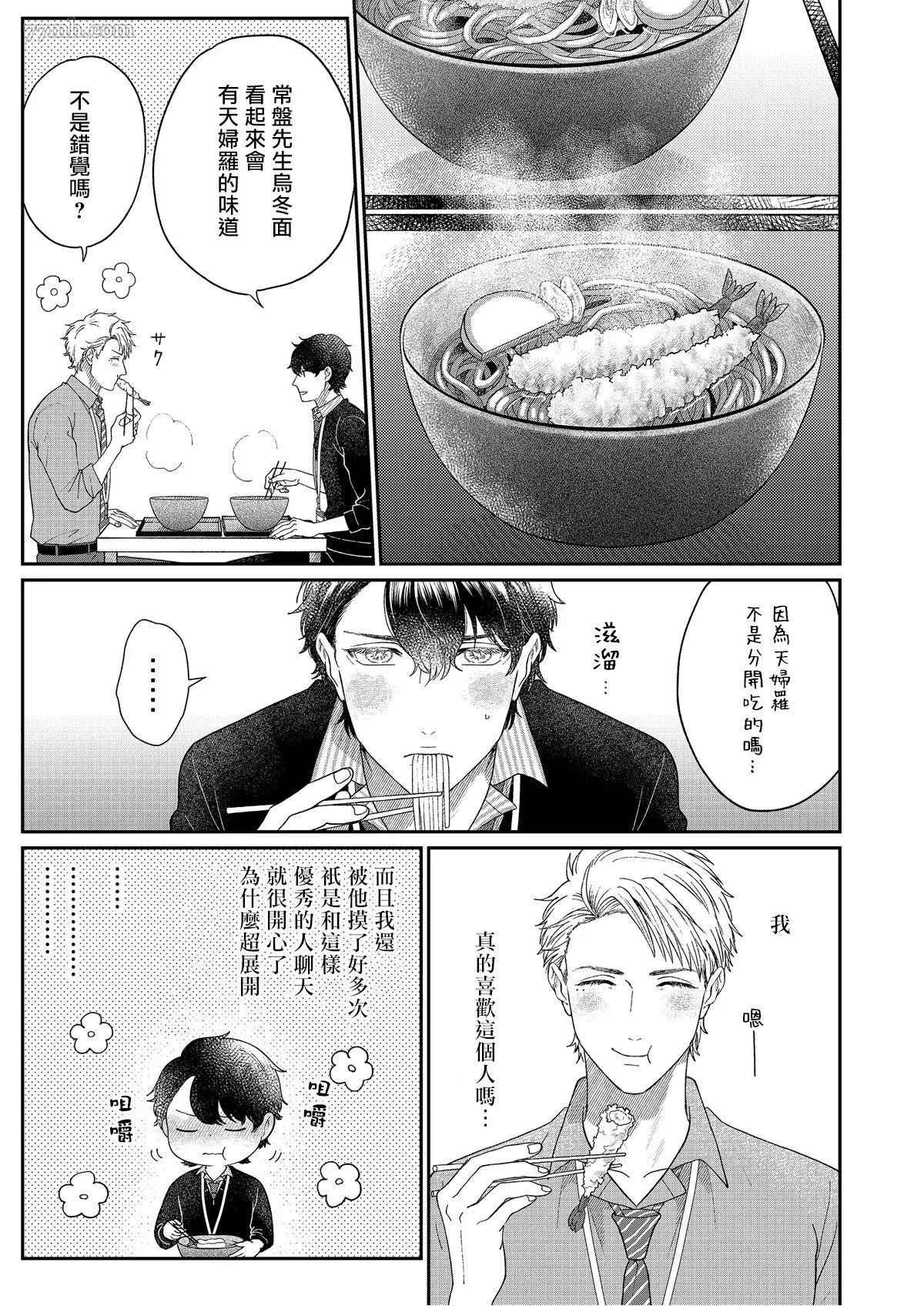 妄想腐男子漫画,第4话1图