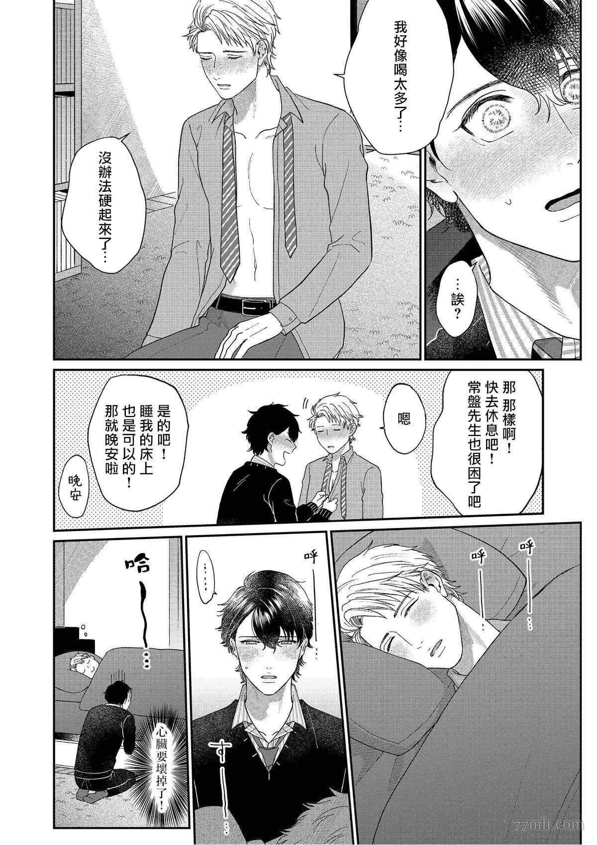 妄想腐男子漫画,第4话3图