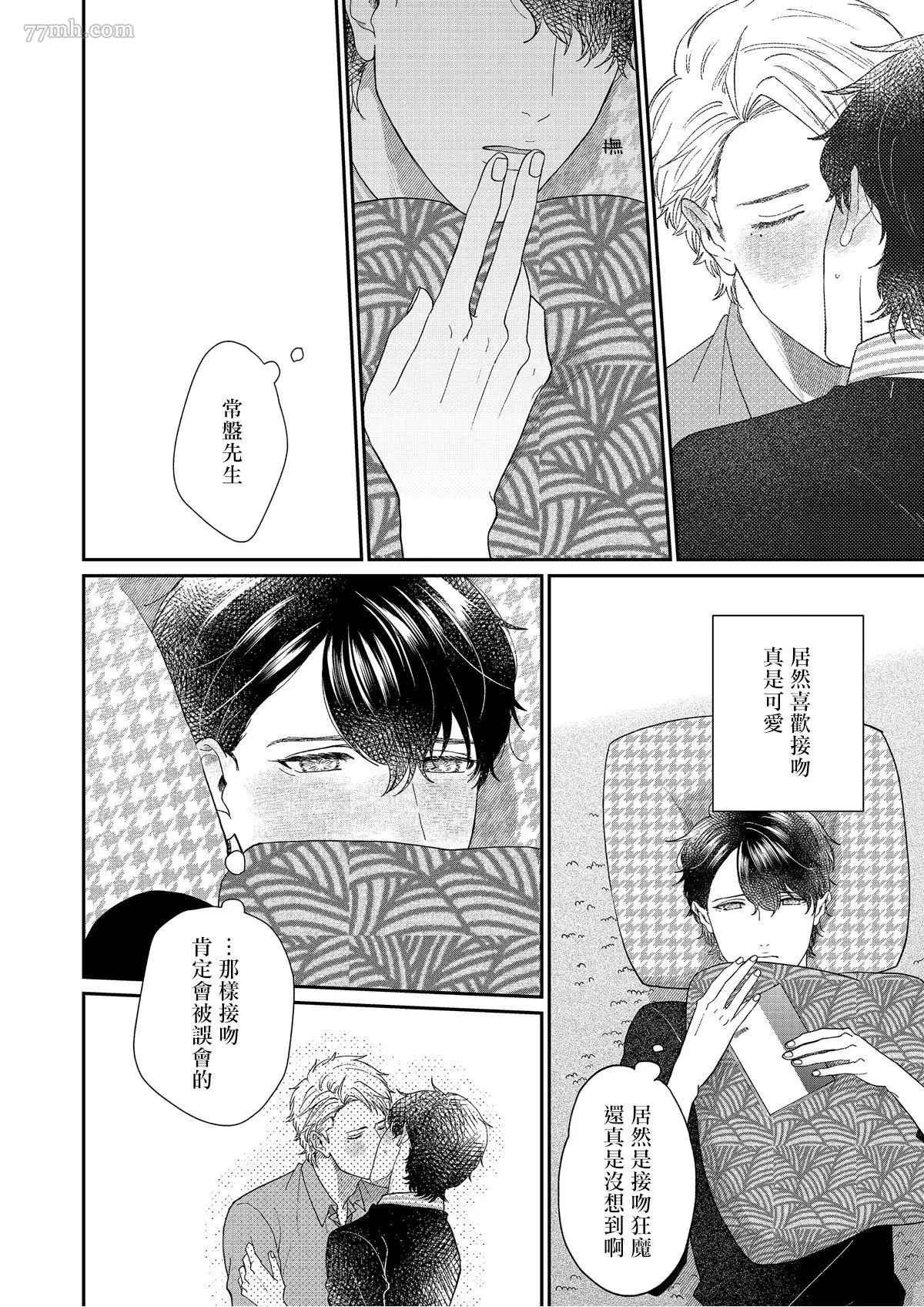 妄想腐男子漫画,第4话4图