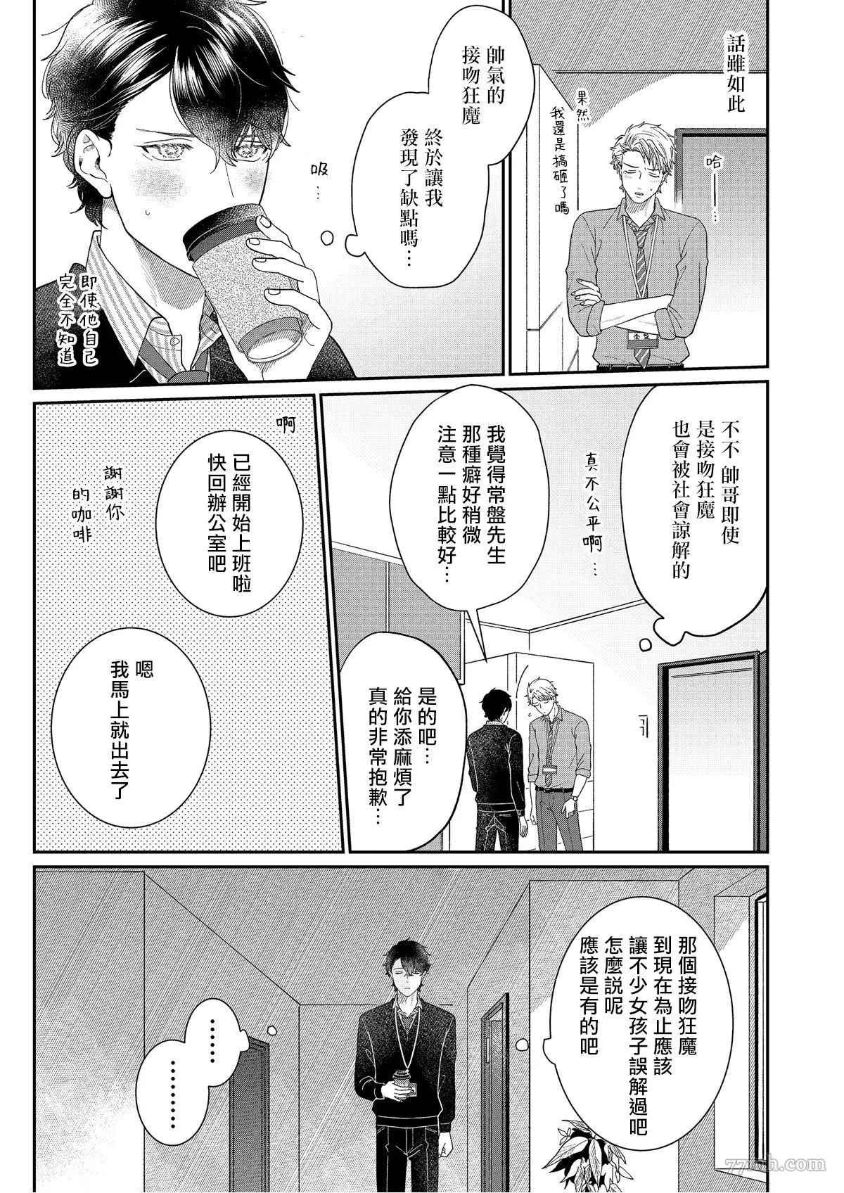 妄想腐男子漫画,第4话1图