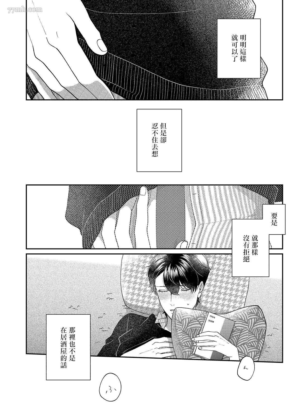 妄想腐男子漫画,第4话1图