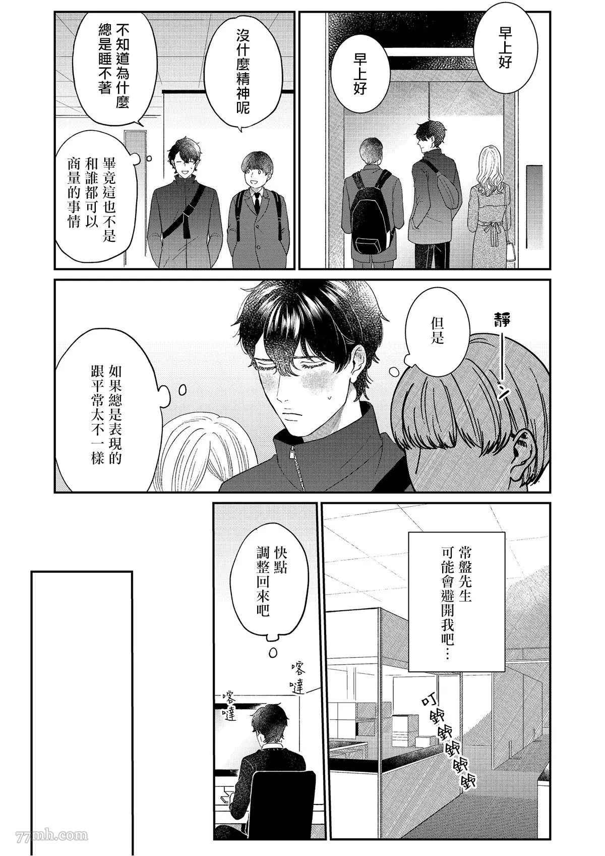 妄想腐男子漫画,第4话4图