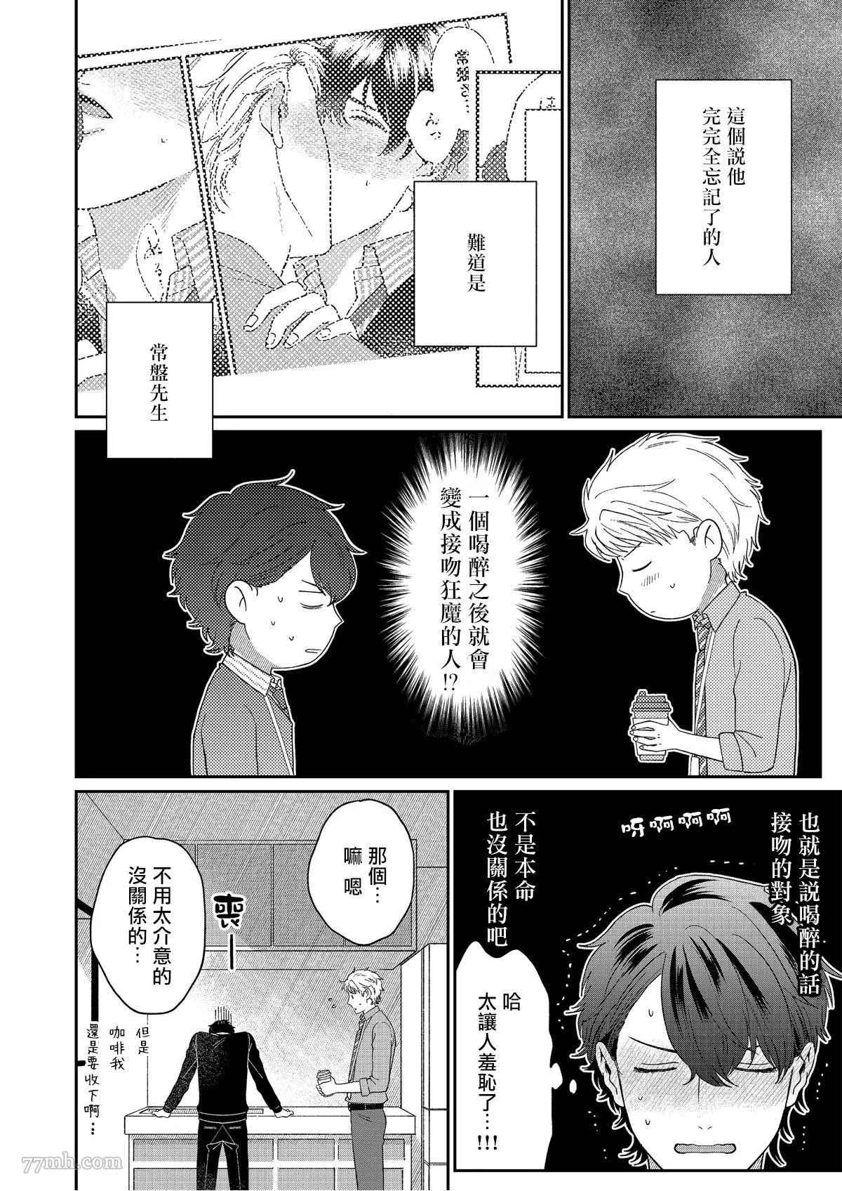 妄想腐男子漫画,第4话5图