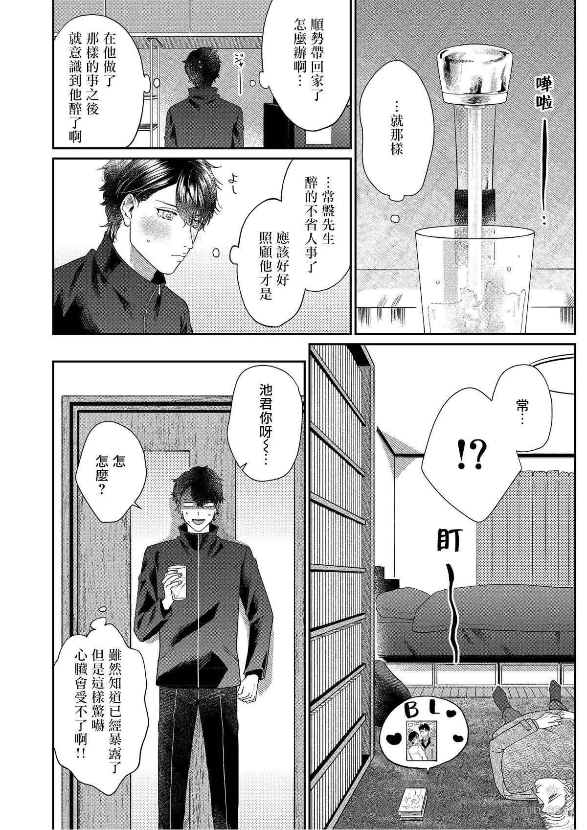 妄想腐男子漫画,第4话2图