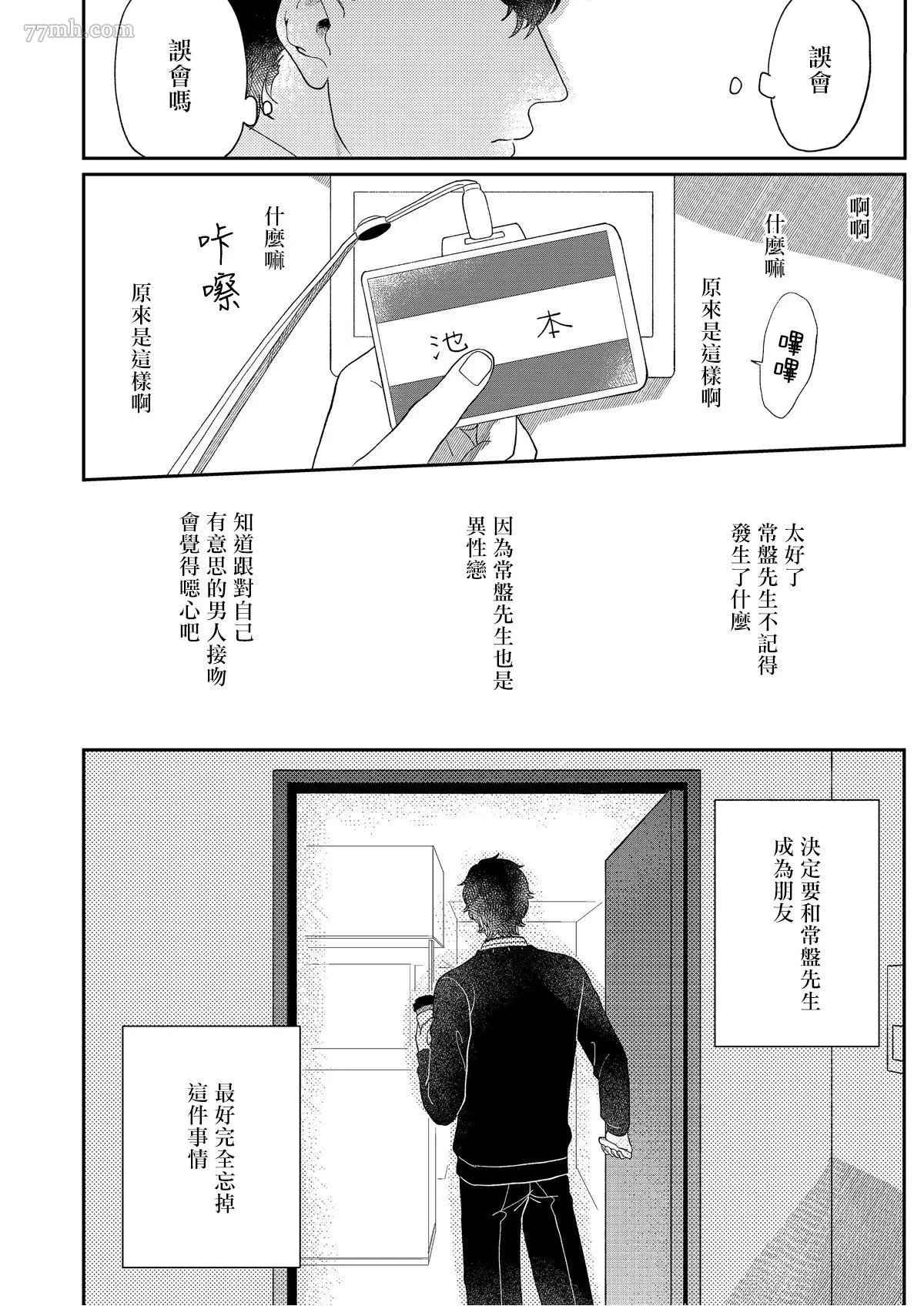 妄想腐男子漫画,第4话2图