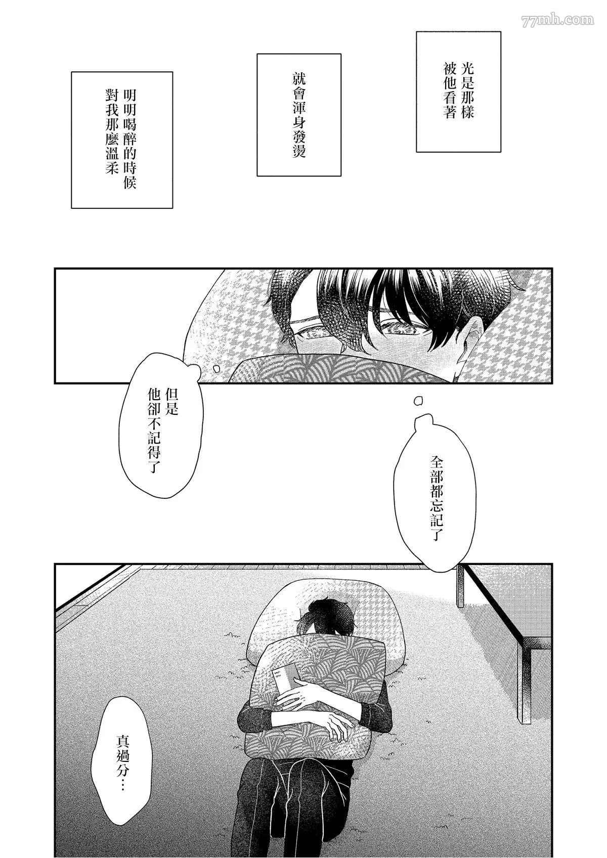 妄想腐男子漫画,第4话5图