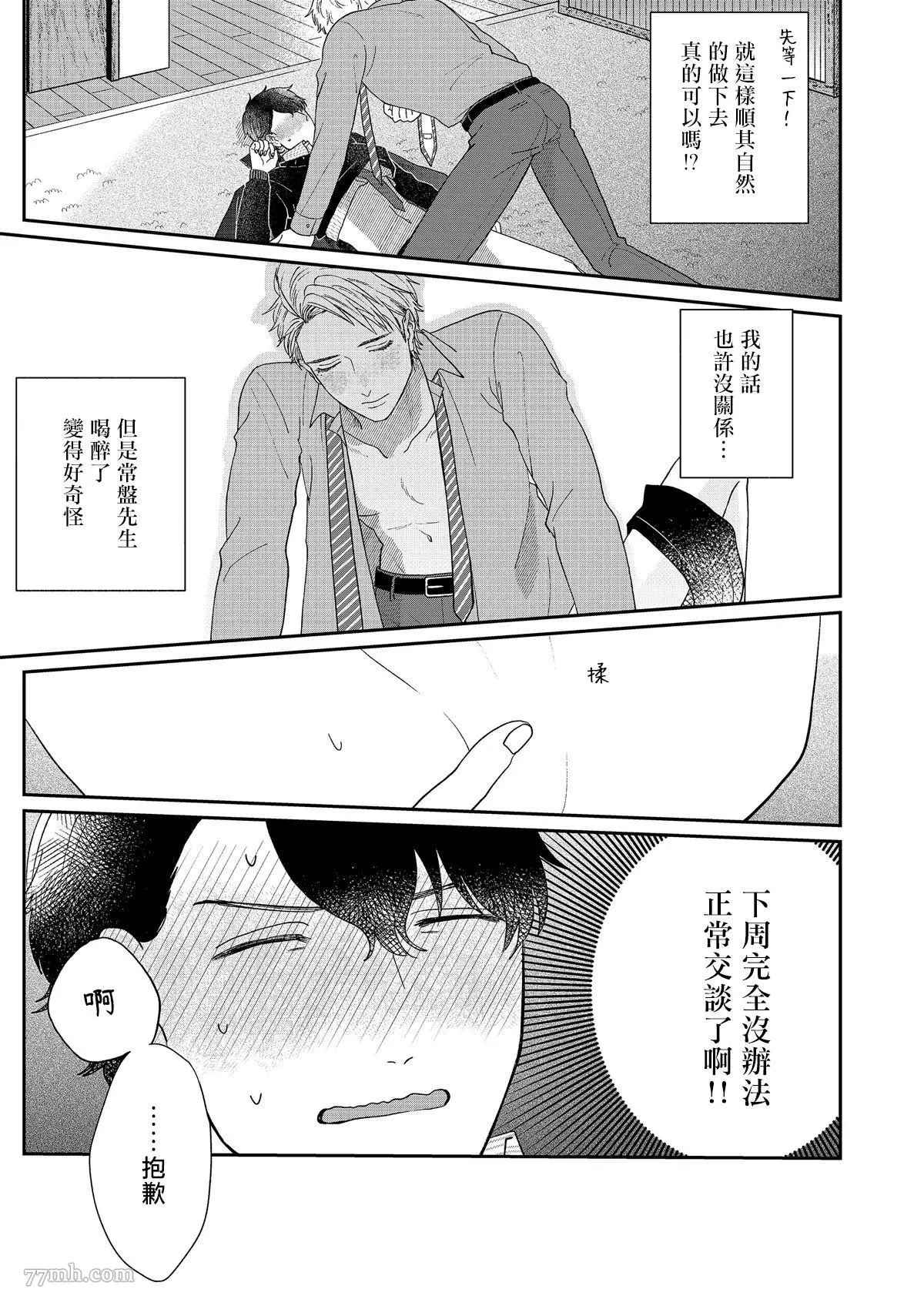 妄想腐男子漫画,第4话2图