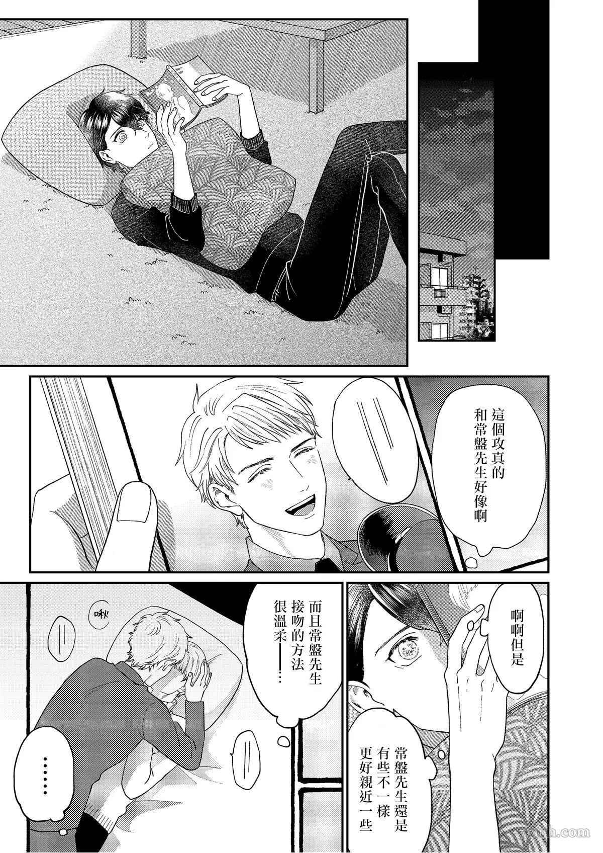 妄想腐男子漫画,第4话3图