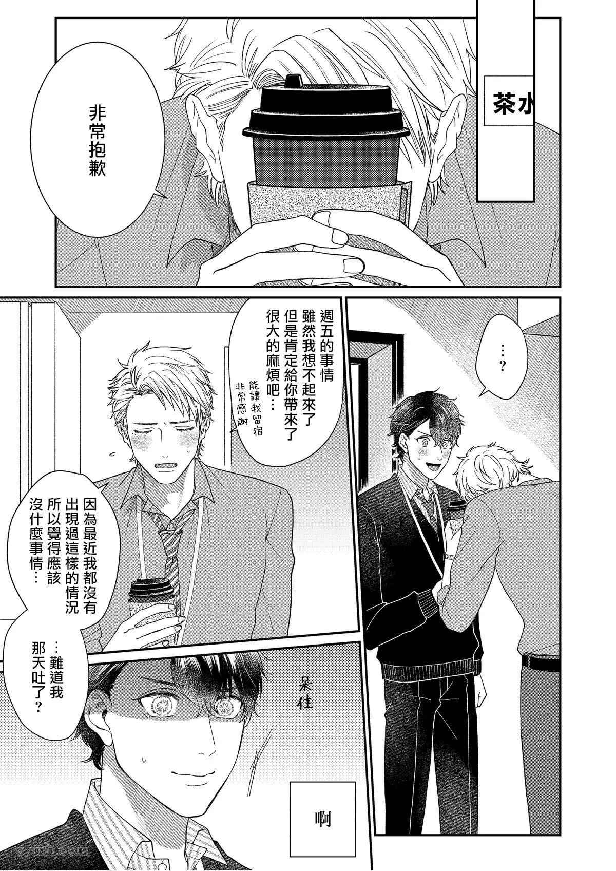 妄想腐男子漫画,第4话4图