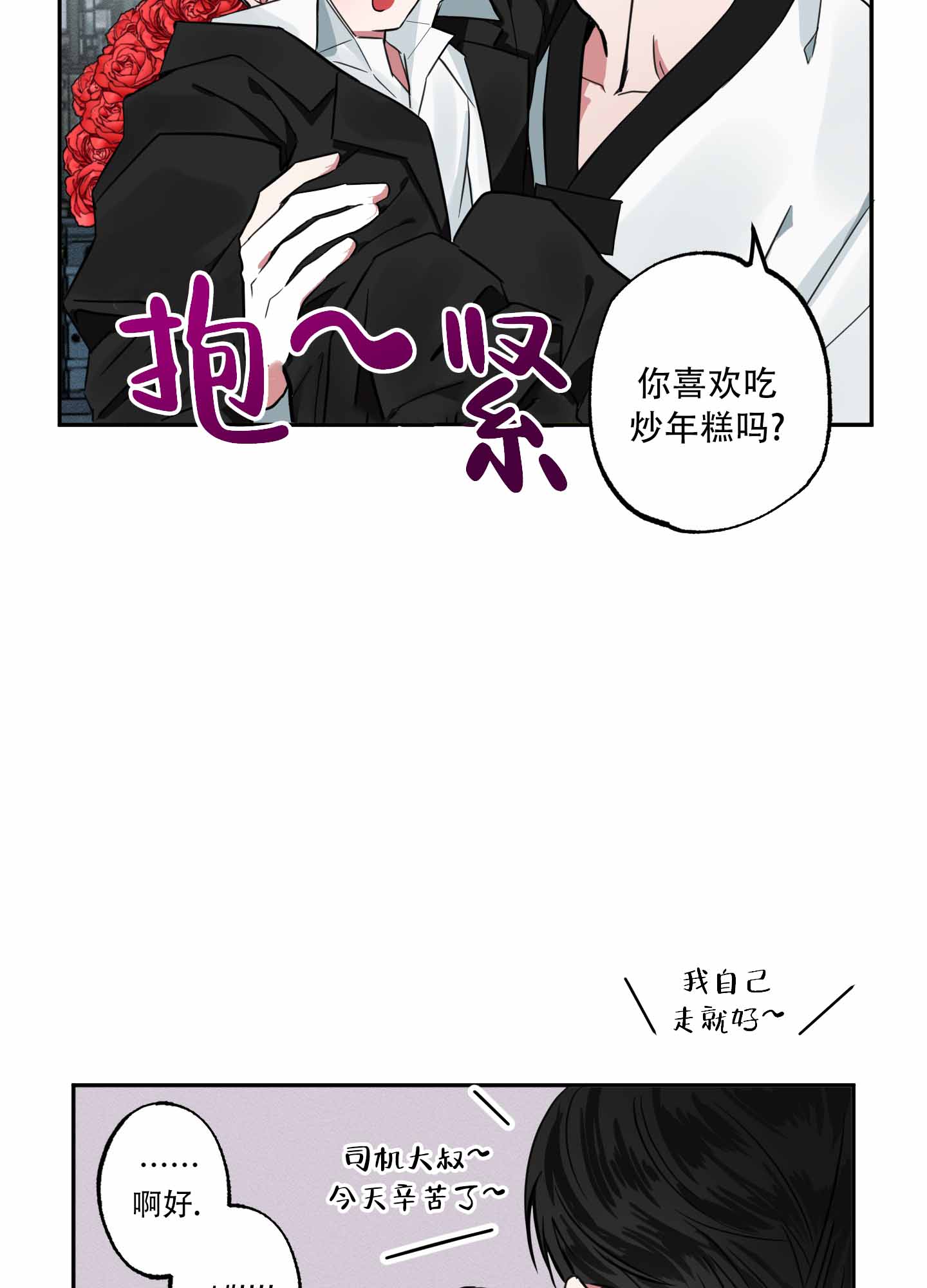 24小时限定漫画,第3话3图