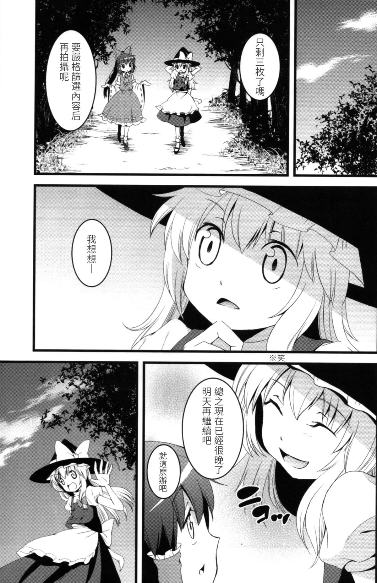 幻想乡Photogenic漫画,第1话3图