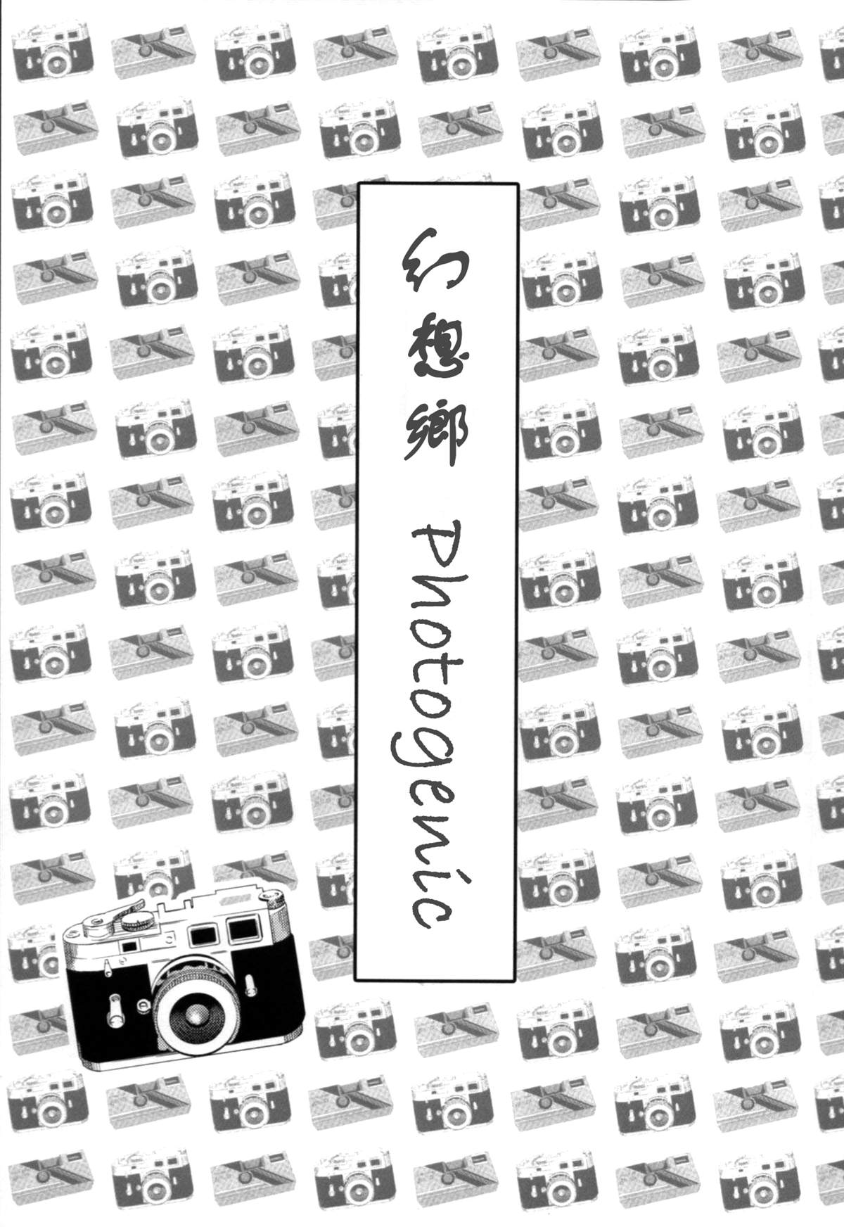 幻想乡Photogenic漫画,第1话3图