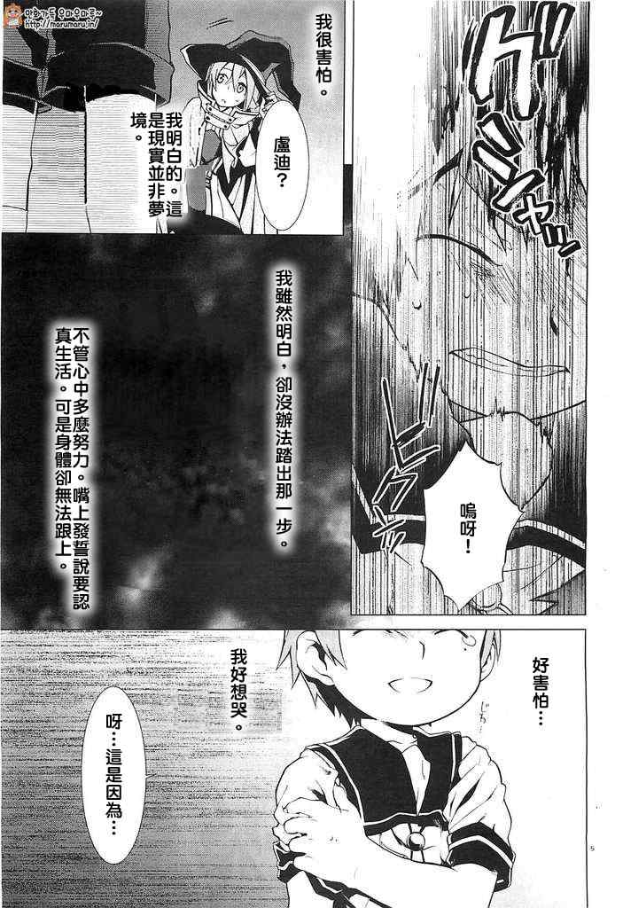 无职转生莉莉娅漫画,第2话5图