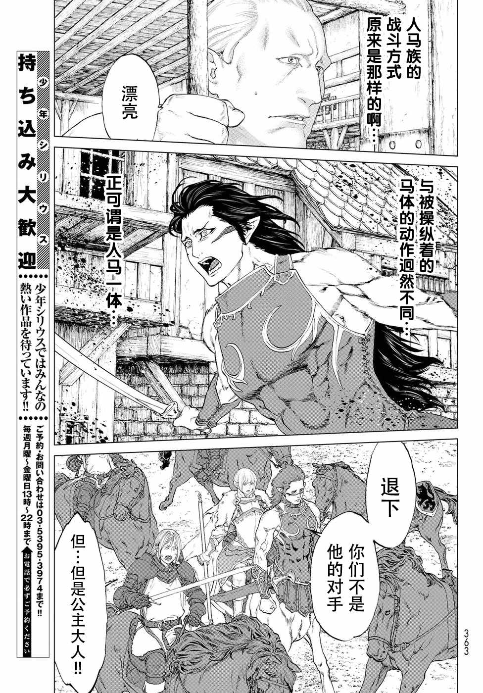 骑乘之王漫画,第3话2图