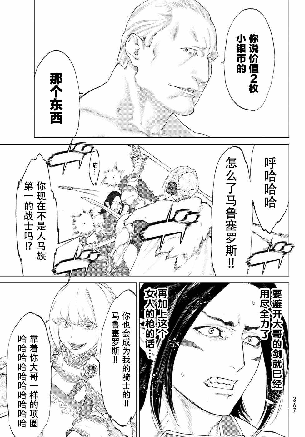 骑乘之王漫画,第3话1图