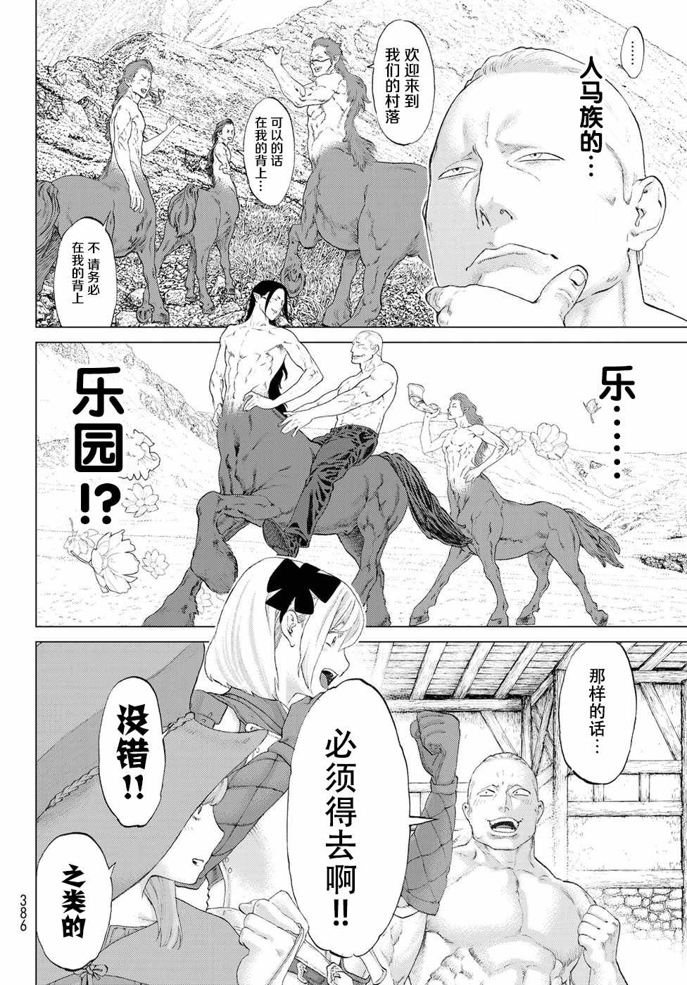 骑乘之王漫画,第3话5图