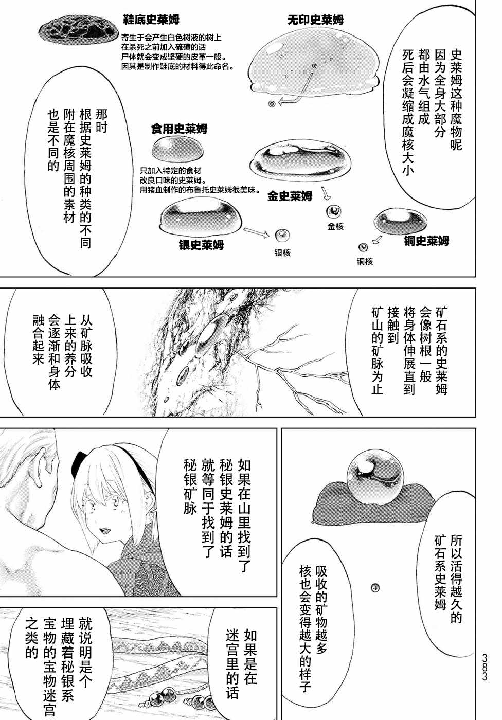 骑乘之王漫画,第3话2图