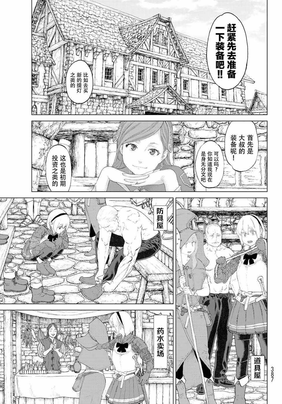 骑乘之王漫画,第3话1图