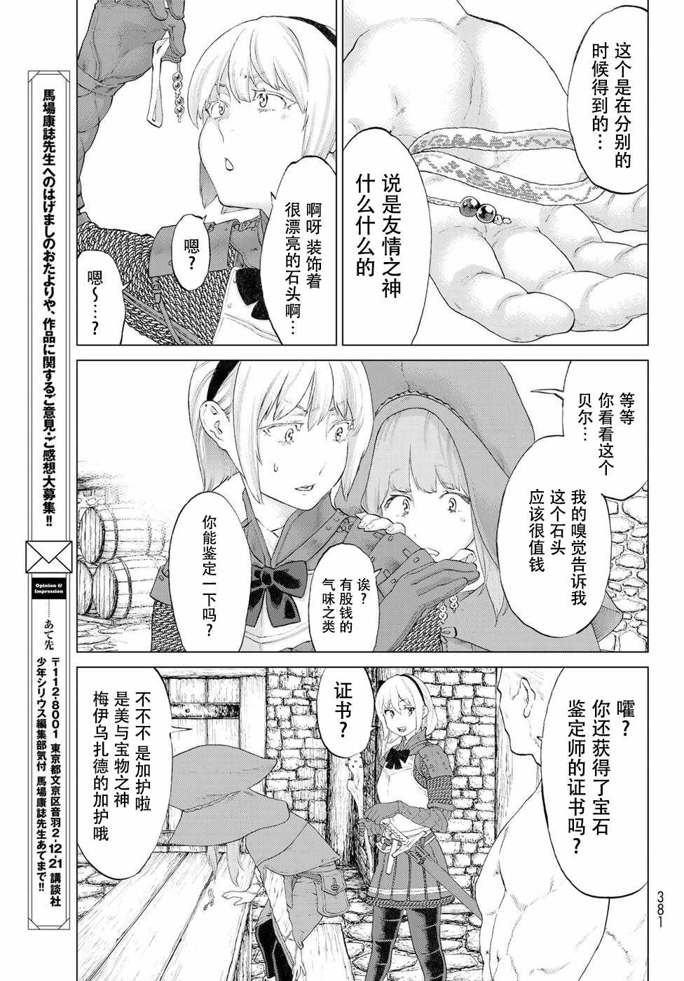 骑乘之王漫画,第3话5图