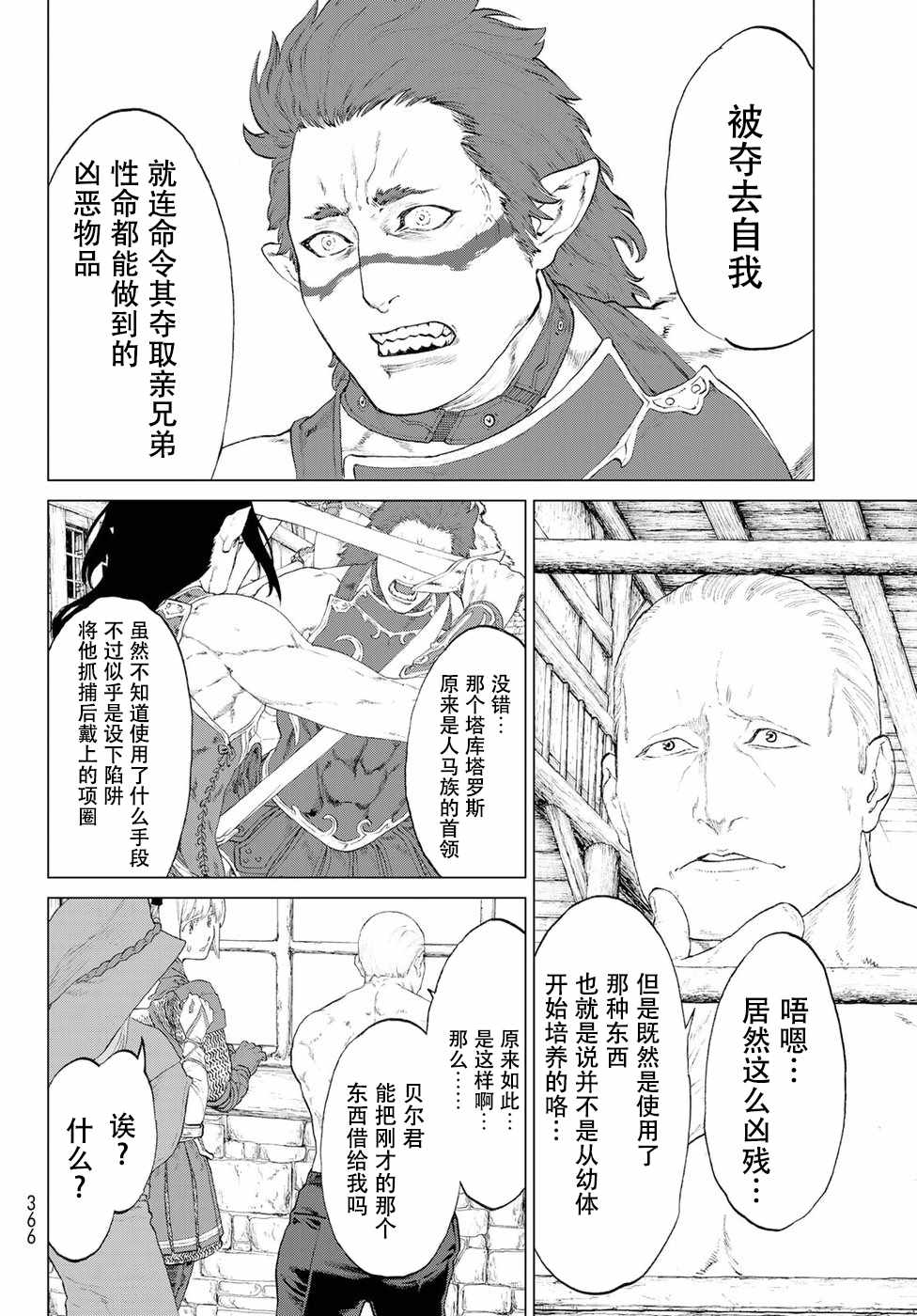 骑乘之王漫画,第3话5图