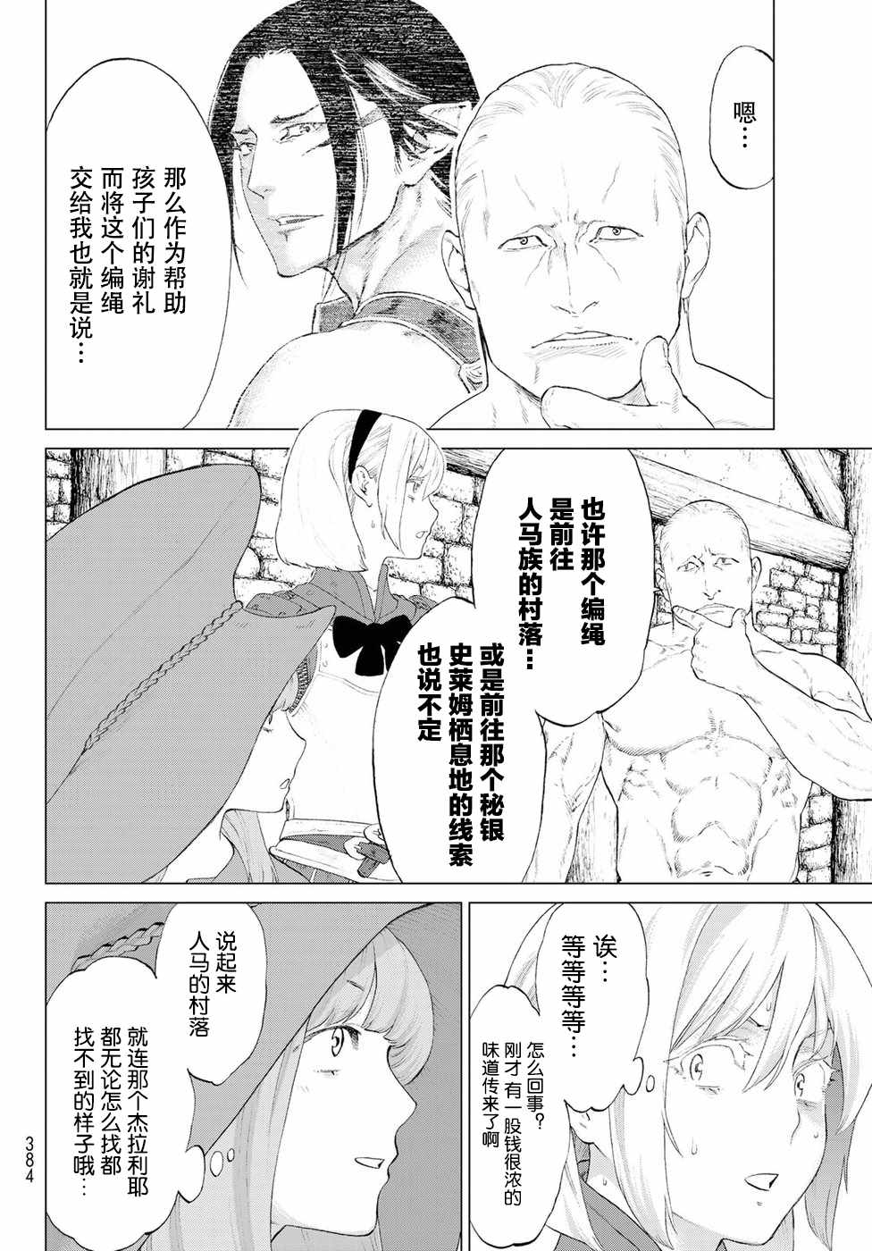 骑乘之王漫画,第3话3图