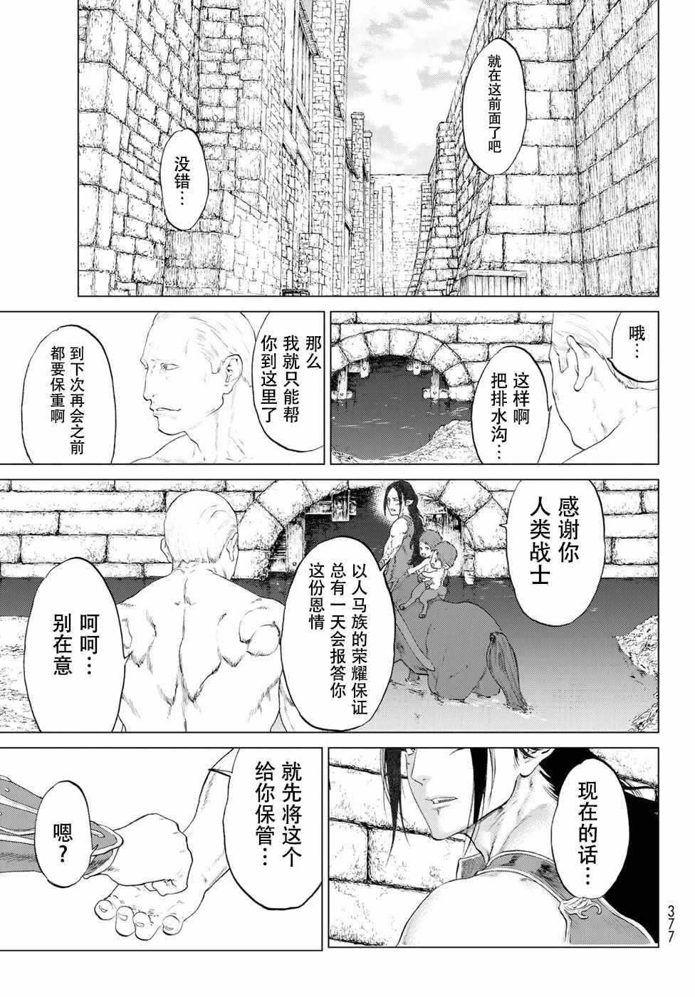 骑乘之王漫画,第3话1图