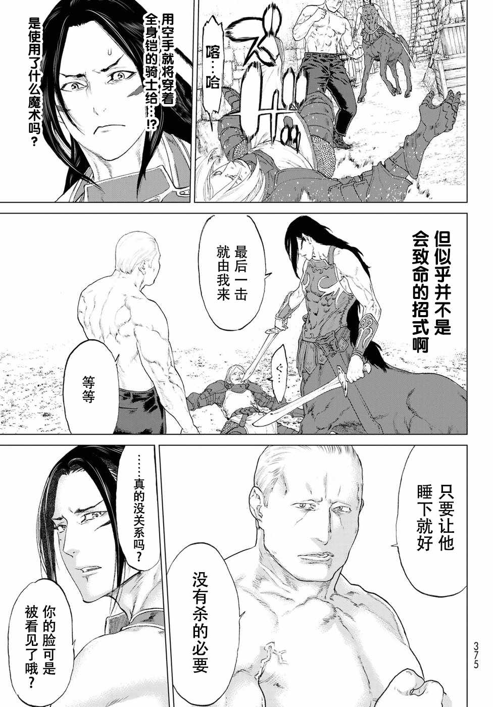 骑乘之王漫画,第3话4图