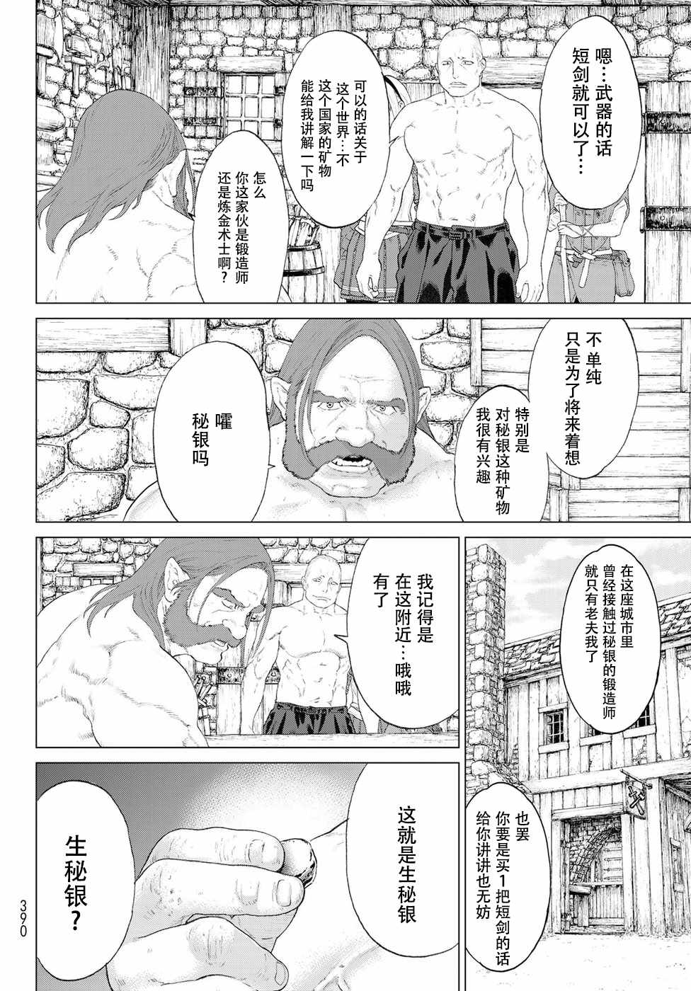 骑乘之王漫画,第3话4图