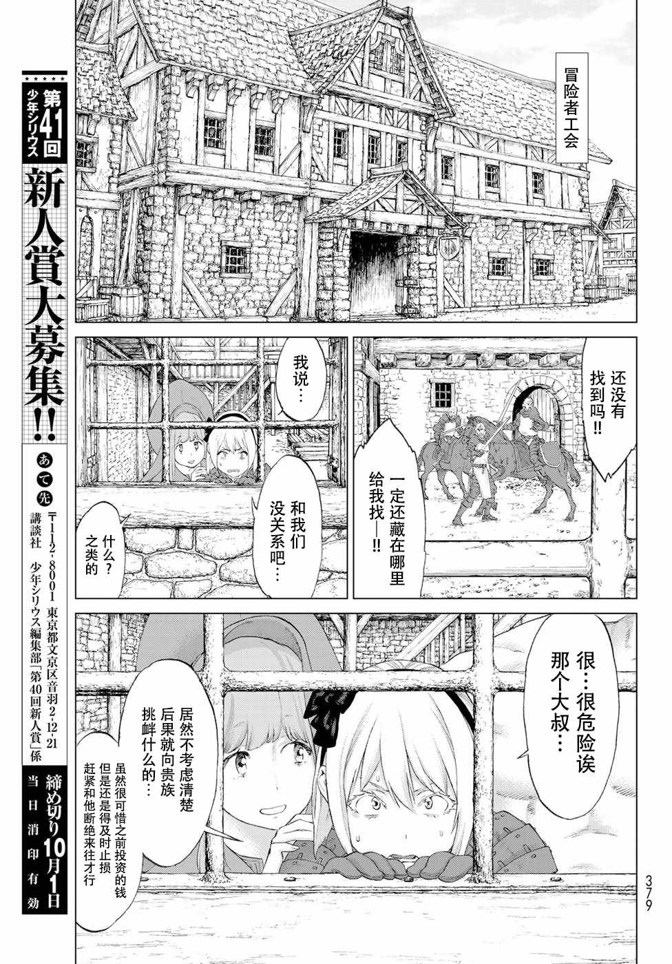 骑乘之王漫画,第3话3图