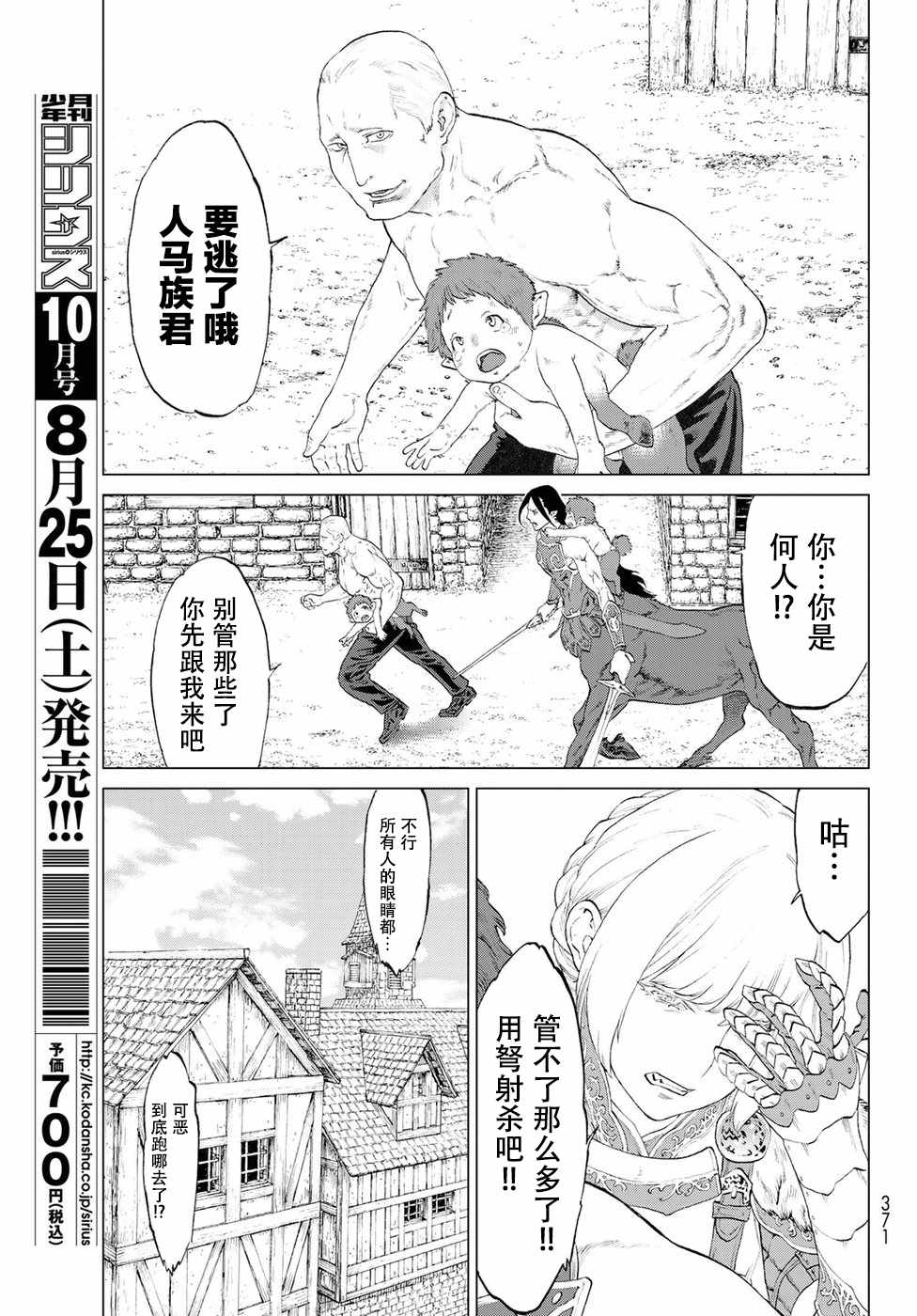 骑乘之王漫画,第3话5图