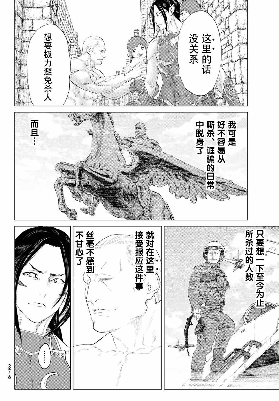 骑乘之王漫画,第3话5图