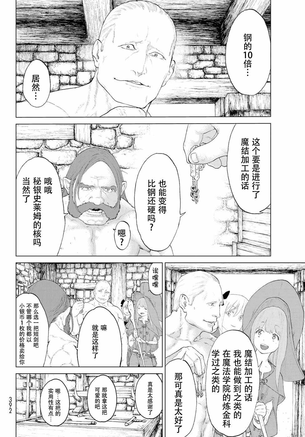 骑乘之王漫画,第3话1图