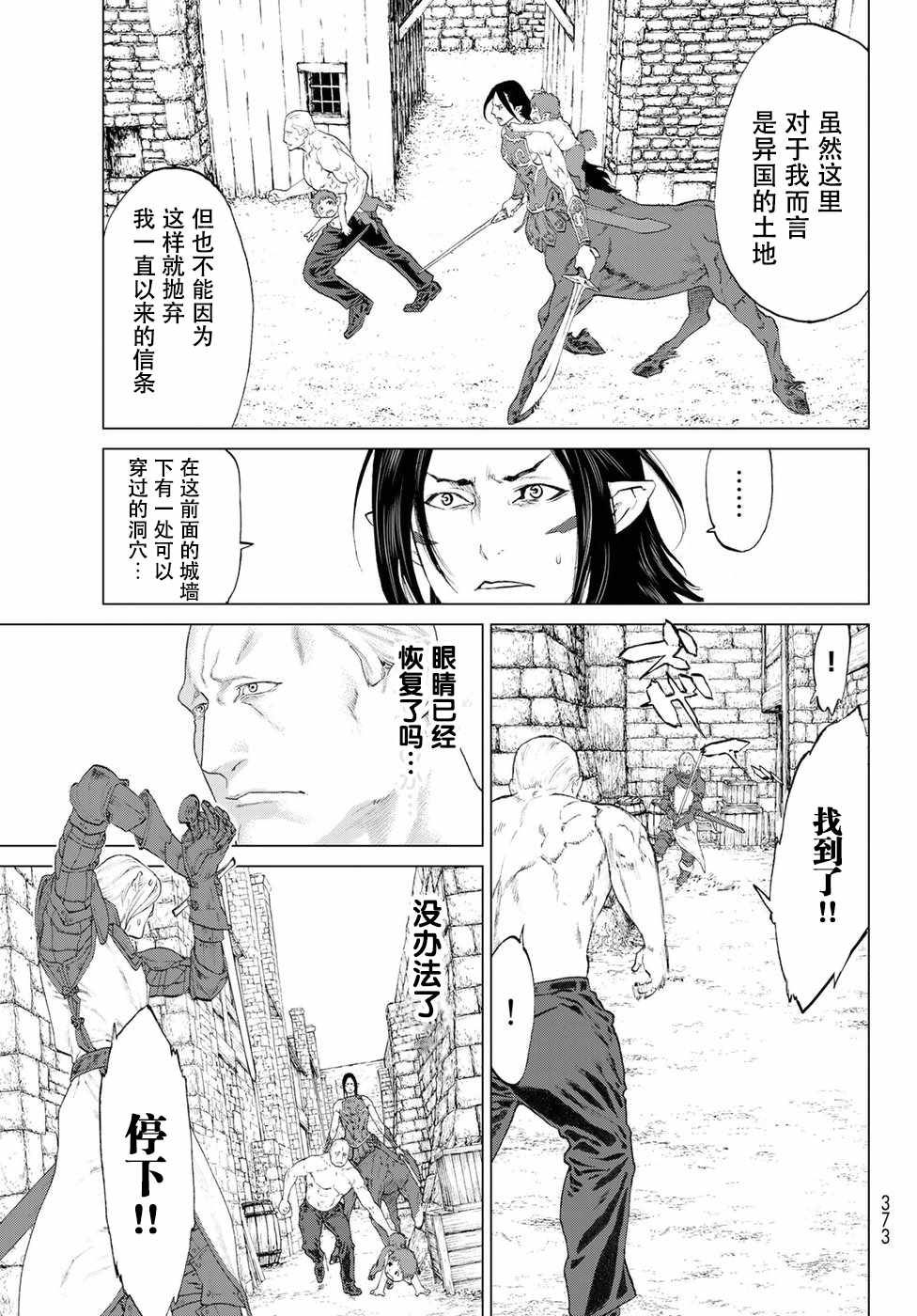 骑乘之王漫画,第3话2图