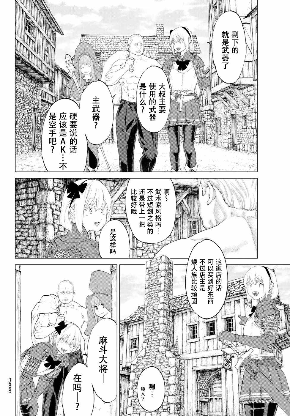 骑乘之王漫画,第3话2图