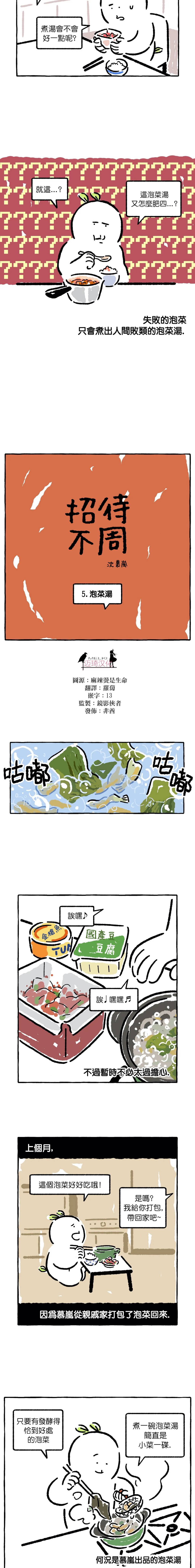 招待不周漫画,第5话2图