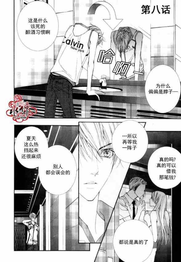 绝对虏获漫画,第8话3图