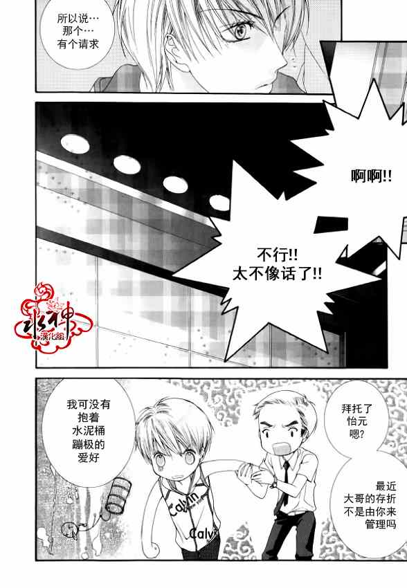 绝对虏获漫画,第8话2图