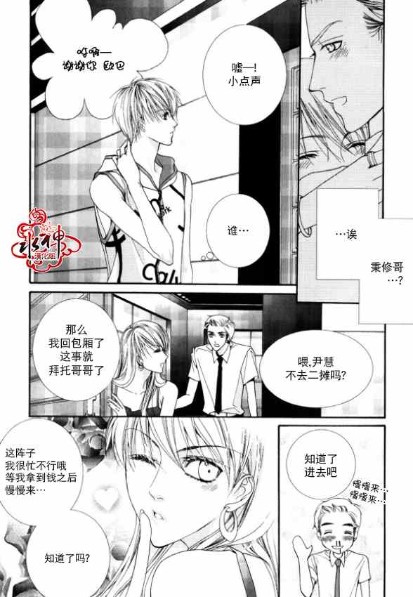 绝对虏获漫画,第8话4图