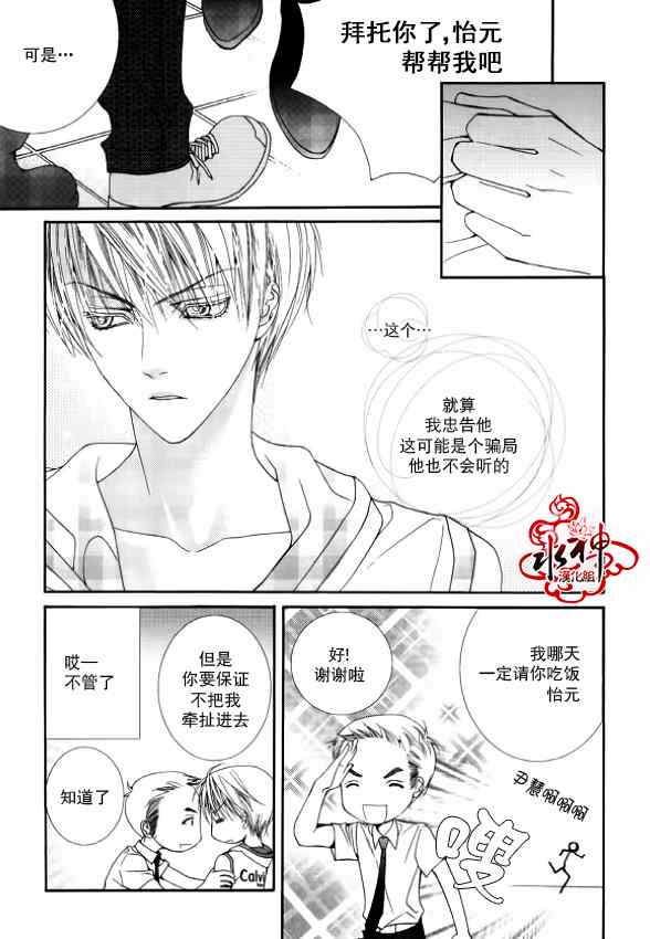 绝对虏获漫画,第8话5图