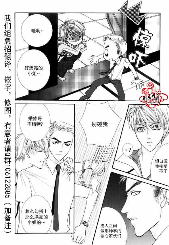 绝对虏获漫画,第8话5图