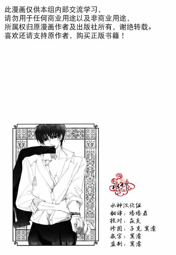 绝对虏获漫画,第8话2图