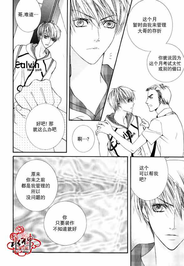 绝对虏获漫画,第8话4图