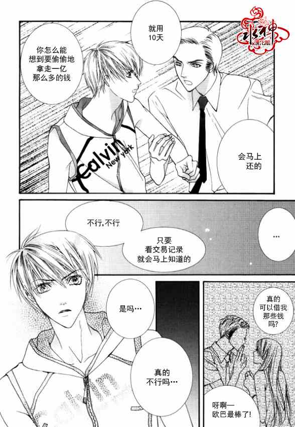 绝对虏获漫画,第8话3图