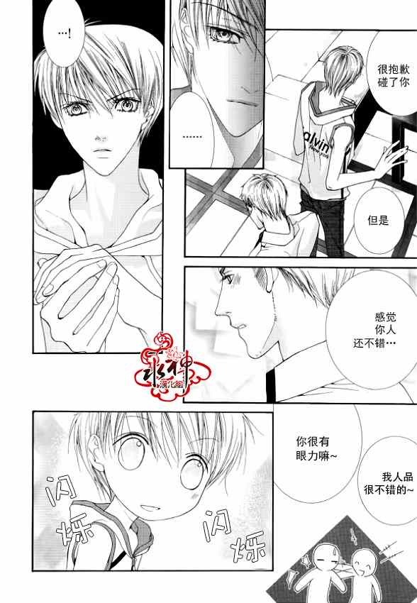 绝对虏获漫画,第8话1图