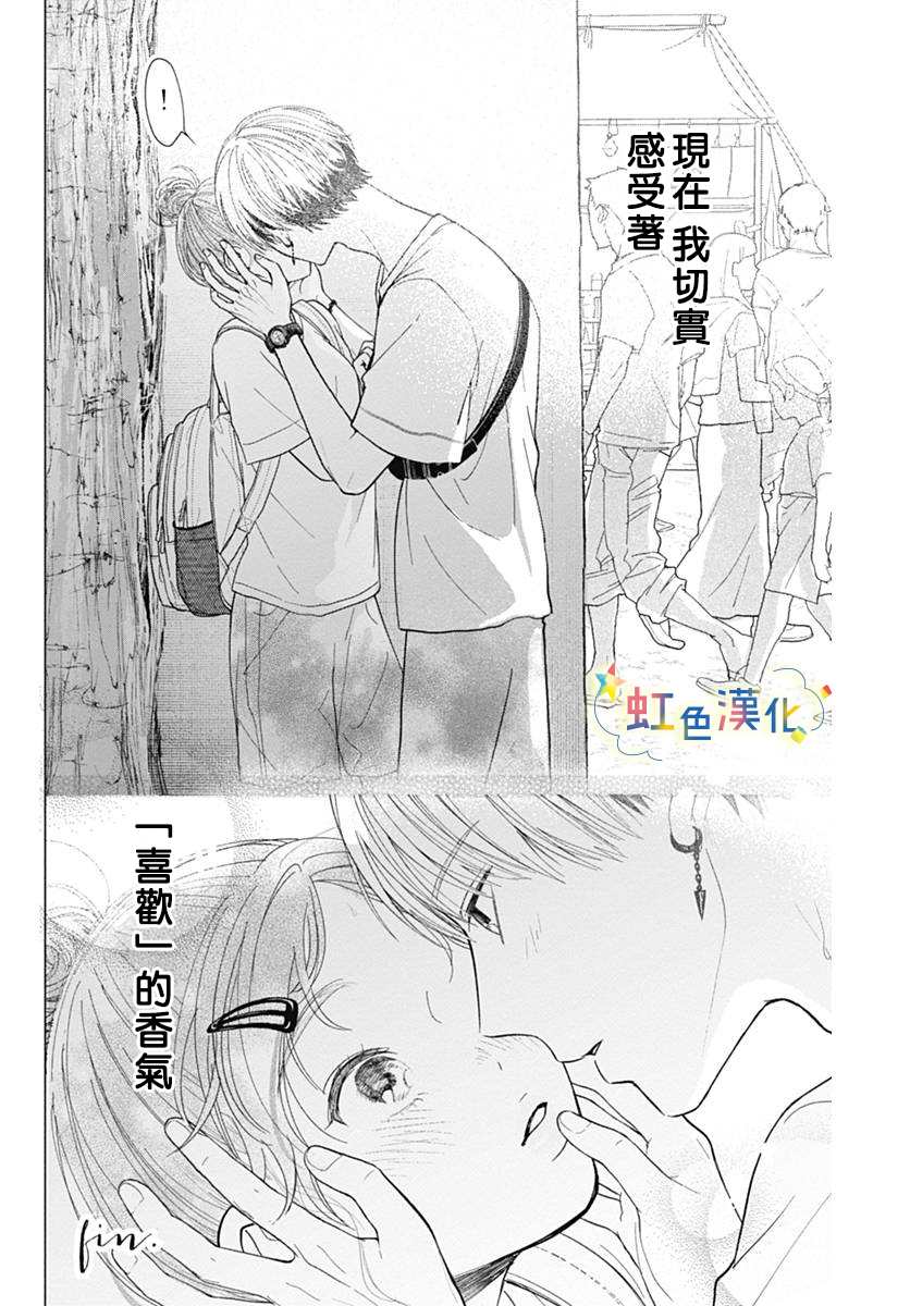 恋香夏日漫画,第1话5图