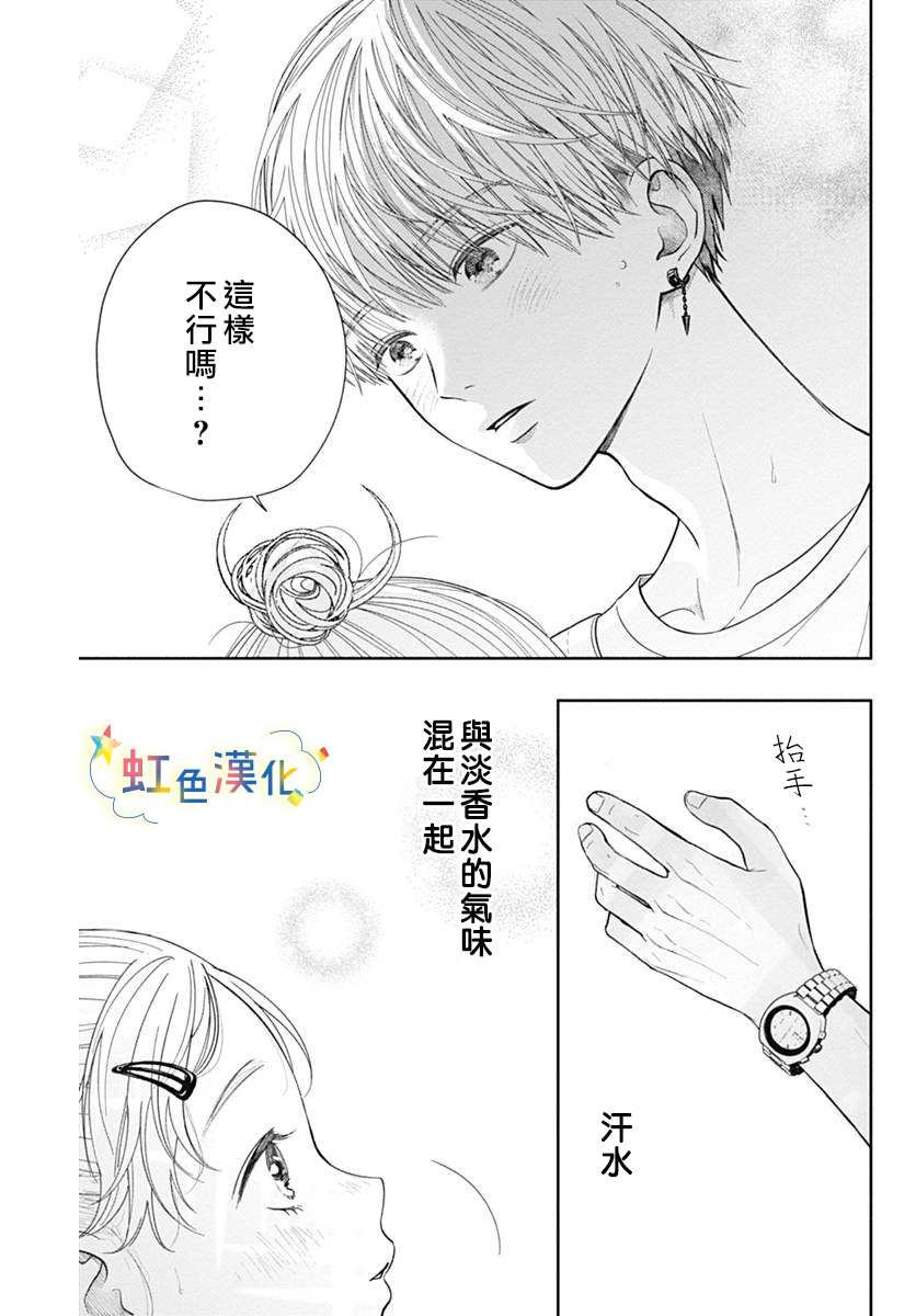 恋香夏日漫画,第1话4图