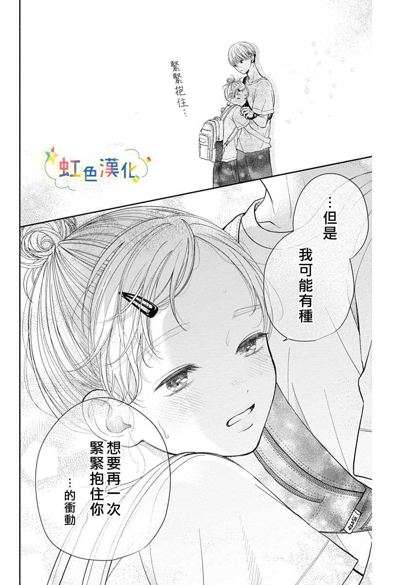 恋香夏日漫画,第1话3图