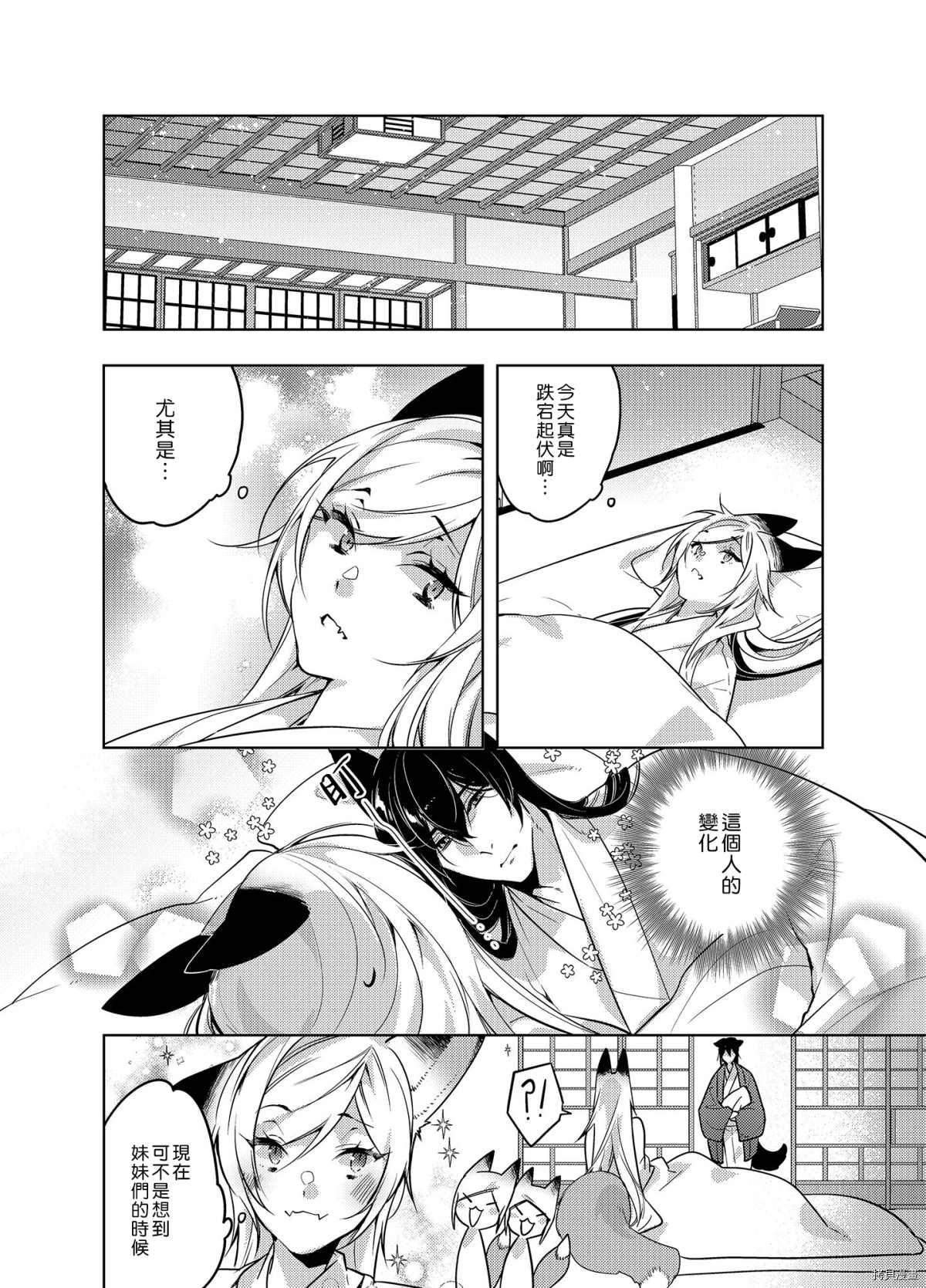 转生初夜贪婪所求~王子的本命是恶役千金漫画,第4话3图