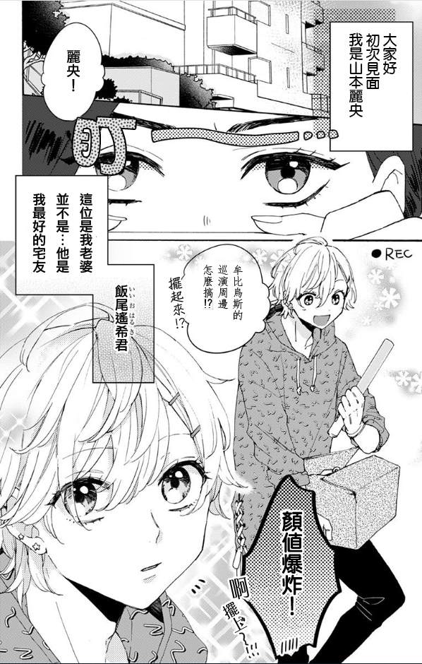 超绝可爱男生等我回家漫画,第1话请嫁到我家来！3图