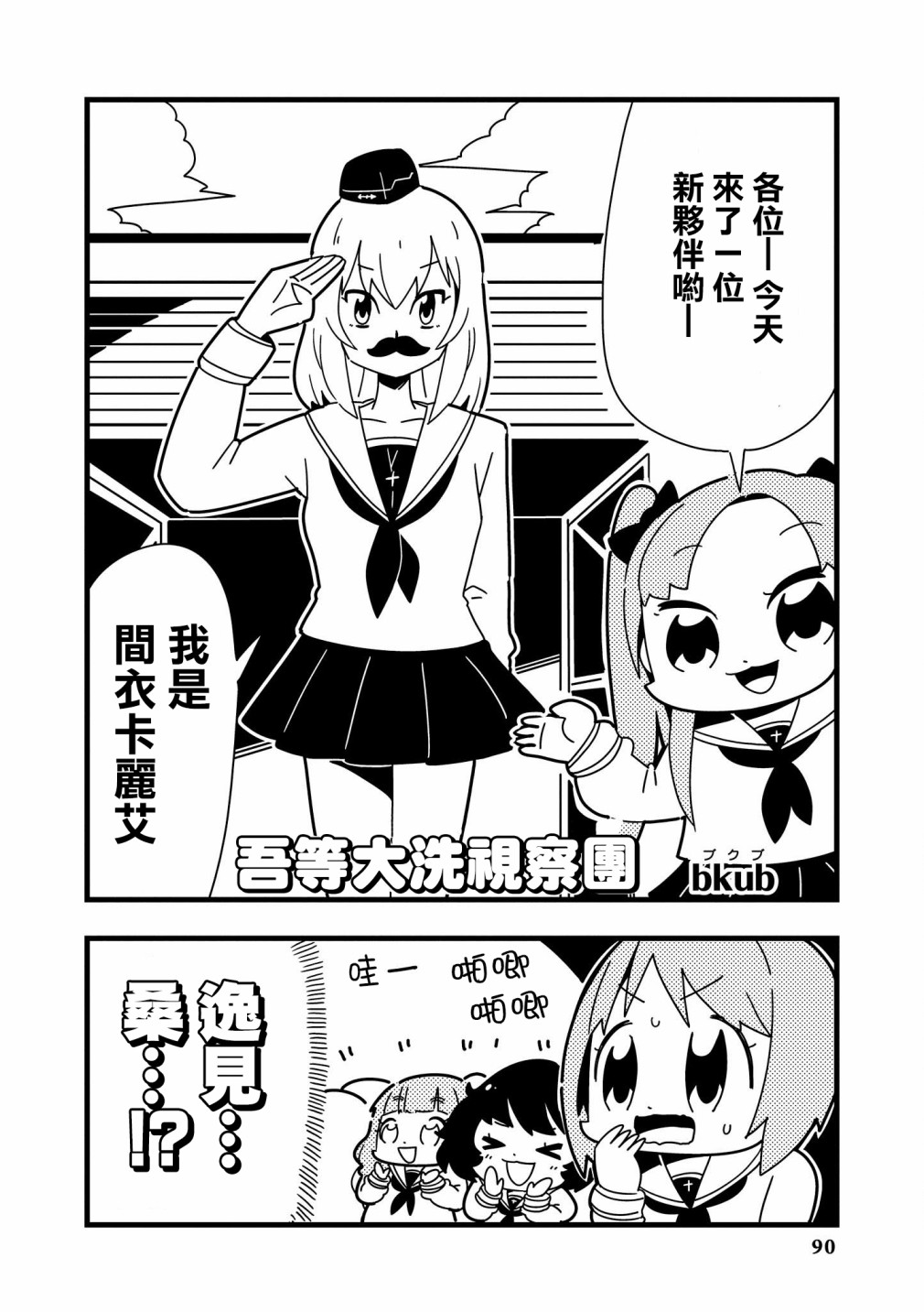 少女与战车官方漫画选集漫画,黑森峰092图